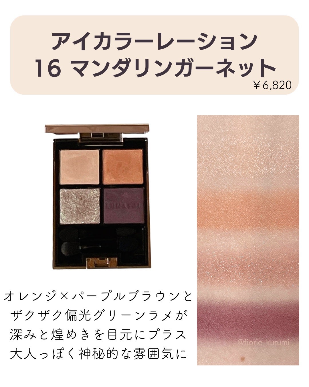 スリーディメンショナルアイズ/LUNASOL/アイシャドウパレットを使ったクチコミ(7枚目)