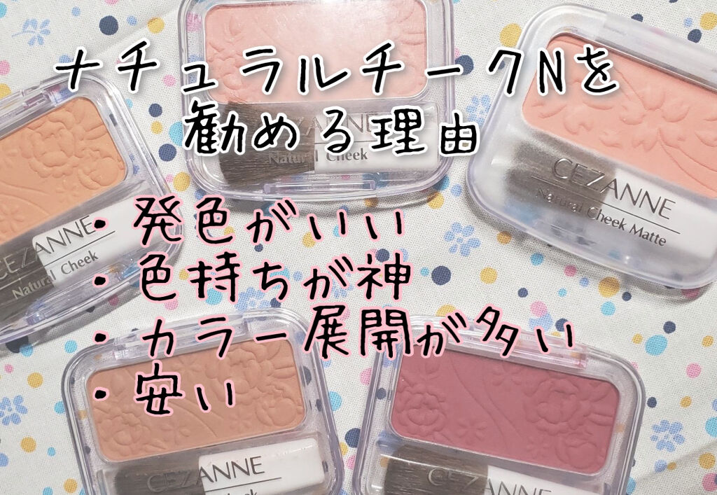 ナチュラル チークN/CEZANNE/パウダーチークを使ったクチコミ（2枚目）