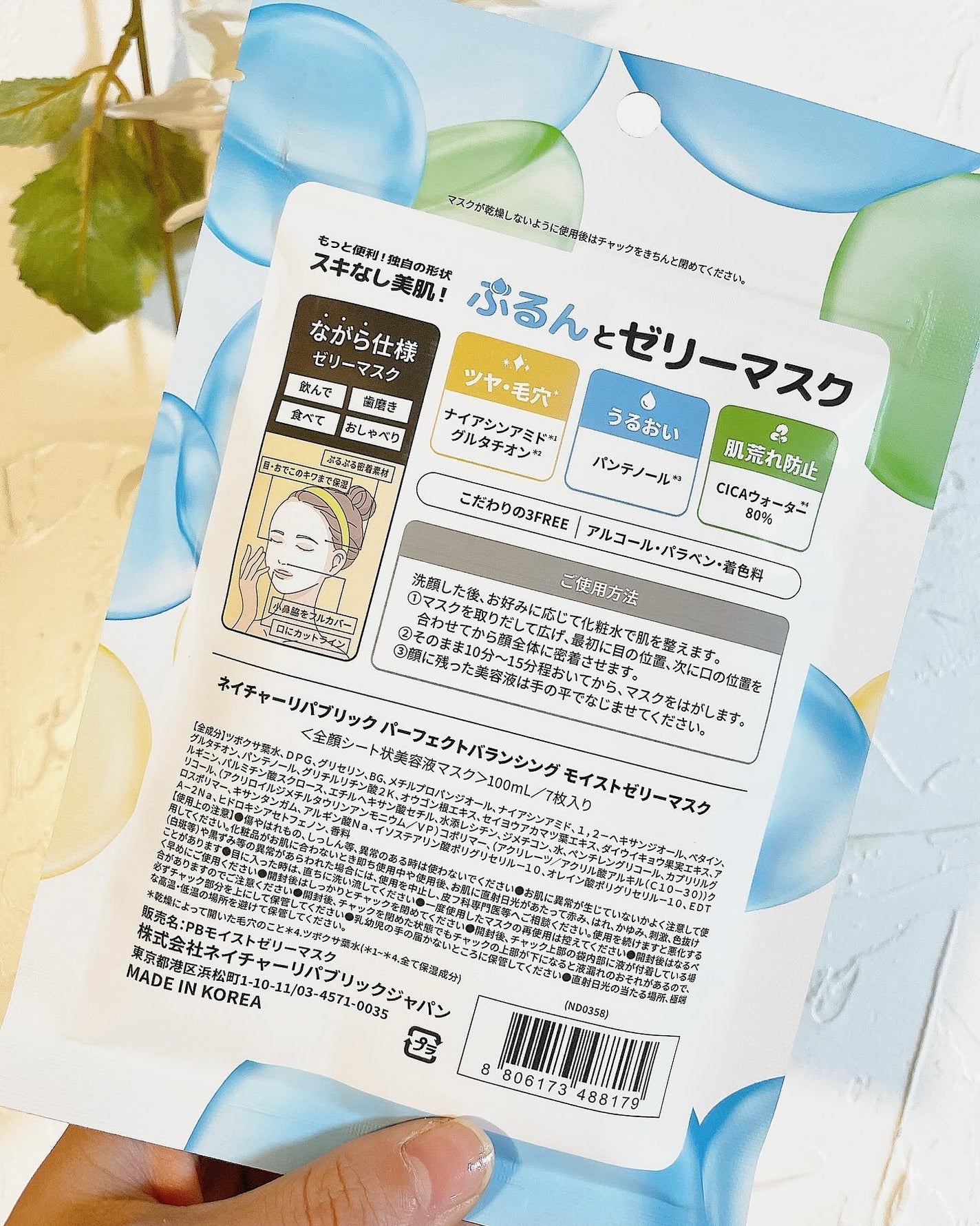 パーフェクトバランシング モイストゼリーマスク/ネイチャーリパブリック/シートマスク・パックを使ったクチコミ(6枚目)