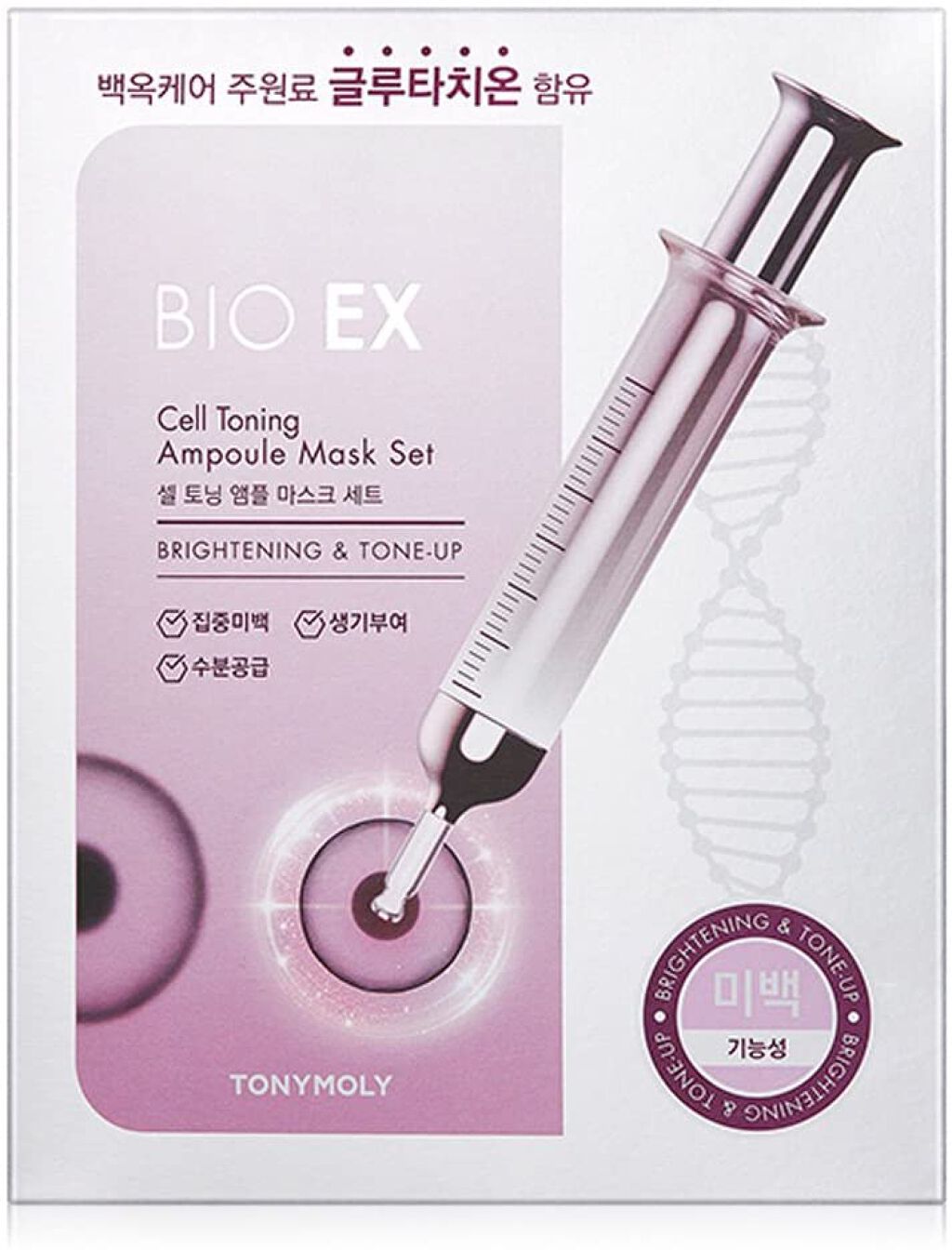 TONYMOLY BIO EX シートマスク60枚セット 試してみた】BIO EX cell Toning Ampoule Mask TONYMOLYの効果