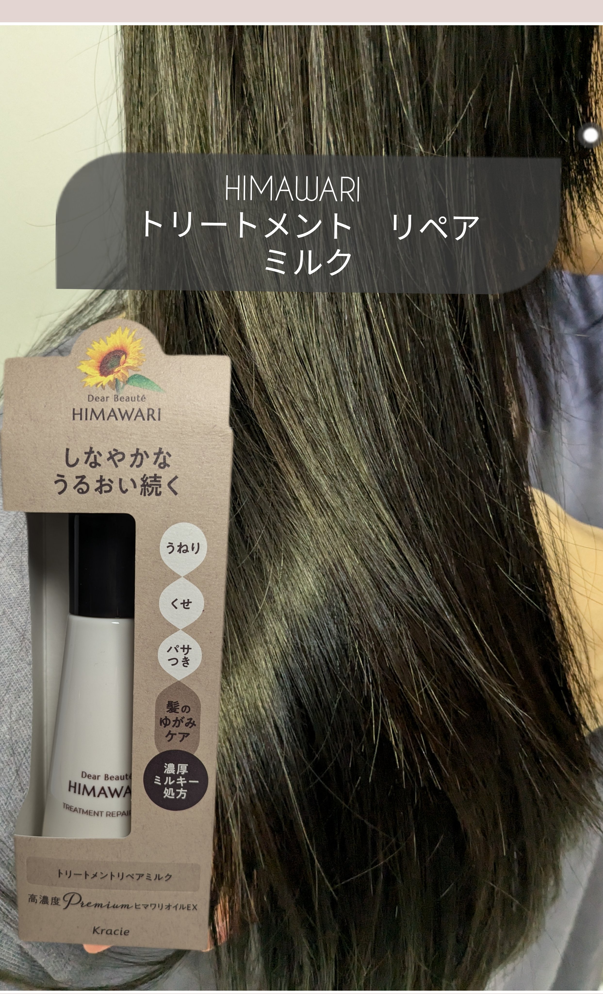 トリートメントリペアミルク/ディアボーテ/ヘアミルクを使ったクチコミ（1枚目）