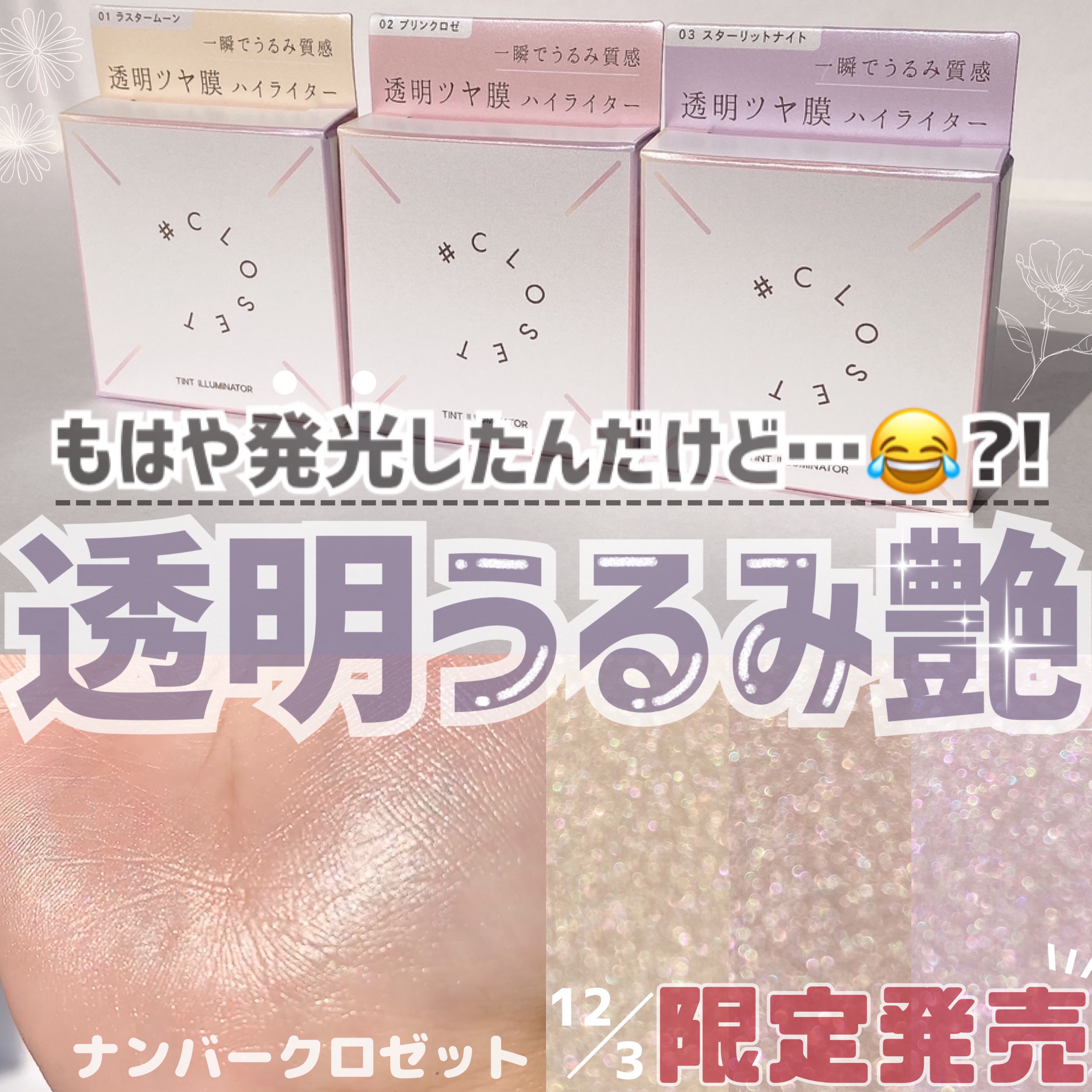 ティントイルミネーター/#CLOSET/パウダーハイライトを使ったクチコミ（1枚目）
