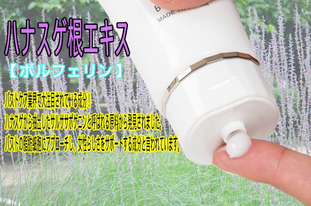 いちご on LIPS 「バストを綺麗に見せたいと思ってネットで検索していたら、ボルフィ..」(2枚目)