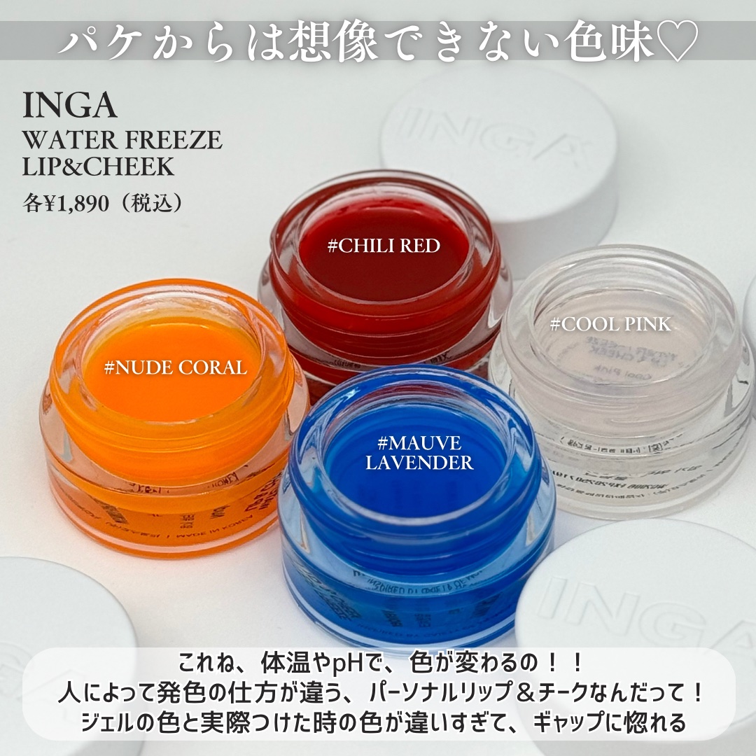 ウォーターフリーズリップ＆チーク クールピンク/INGA/ジェル・クリームチークを使ったクチコミ（2枚目）