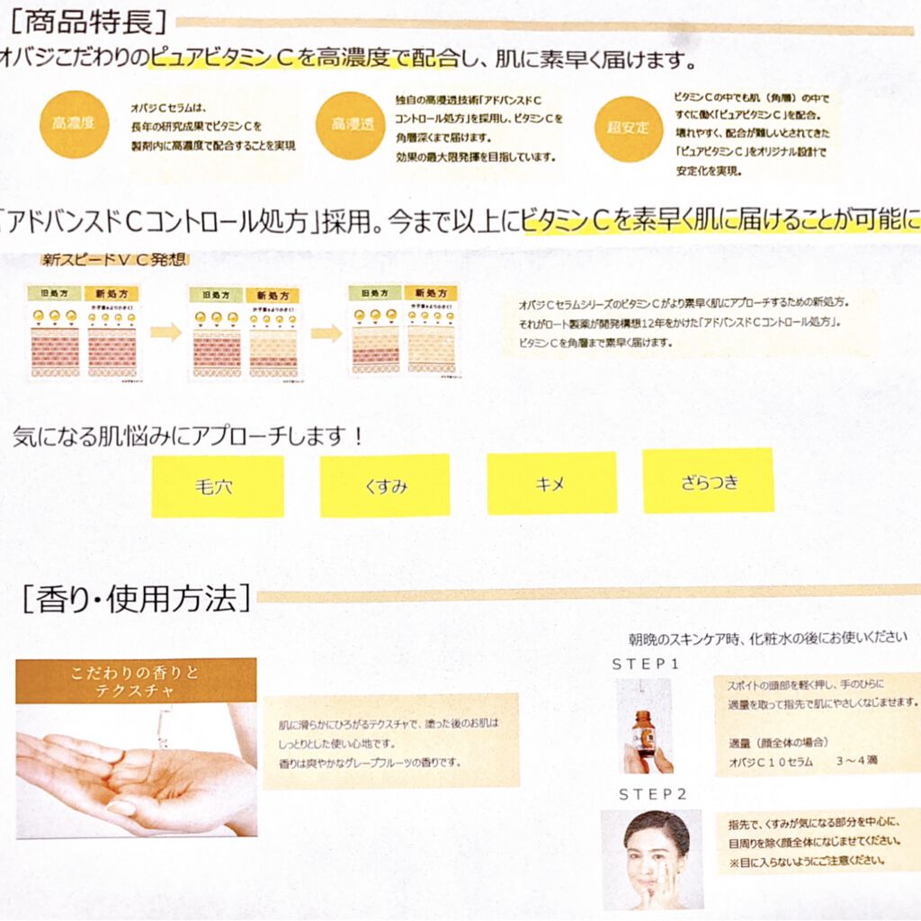 オバジC10セラム/オバジ/美容液を使ったクチコミ（2枚目）
