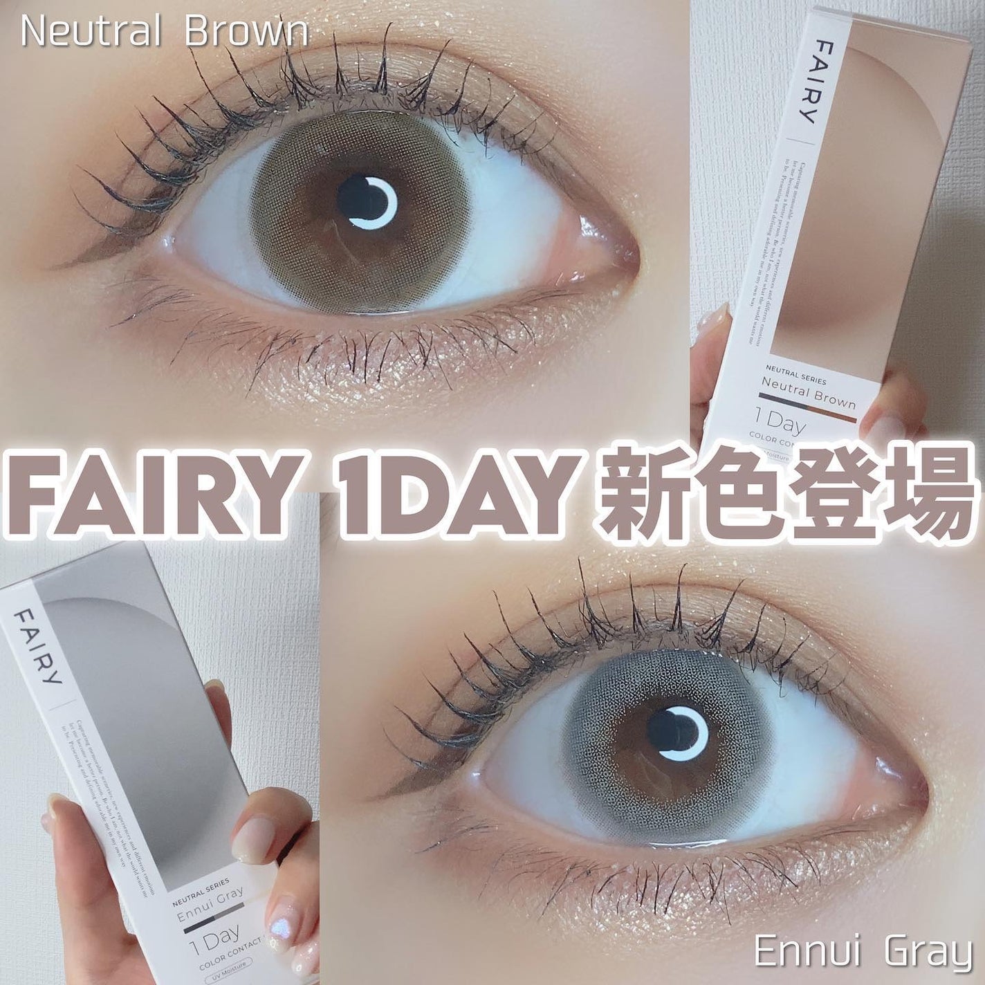 フェアリー ワンデー ニュートラルシリーズ/FAIRY/ワンデー(1DAY)カラコンを使ったクチコミ(1枚目)