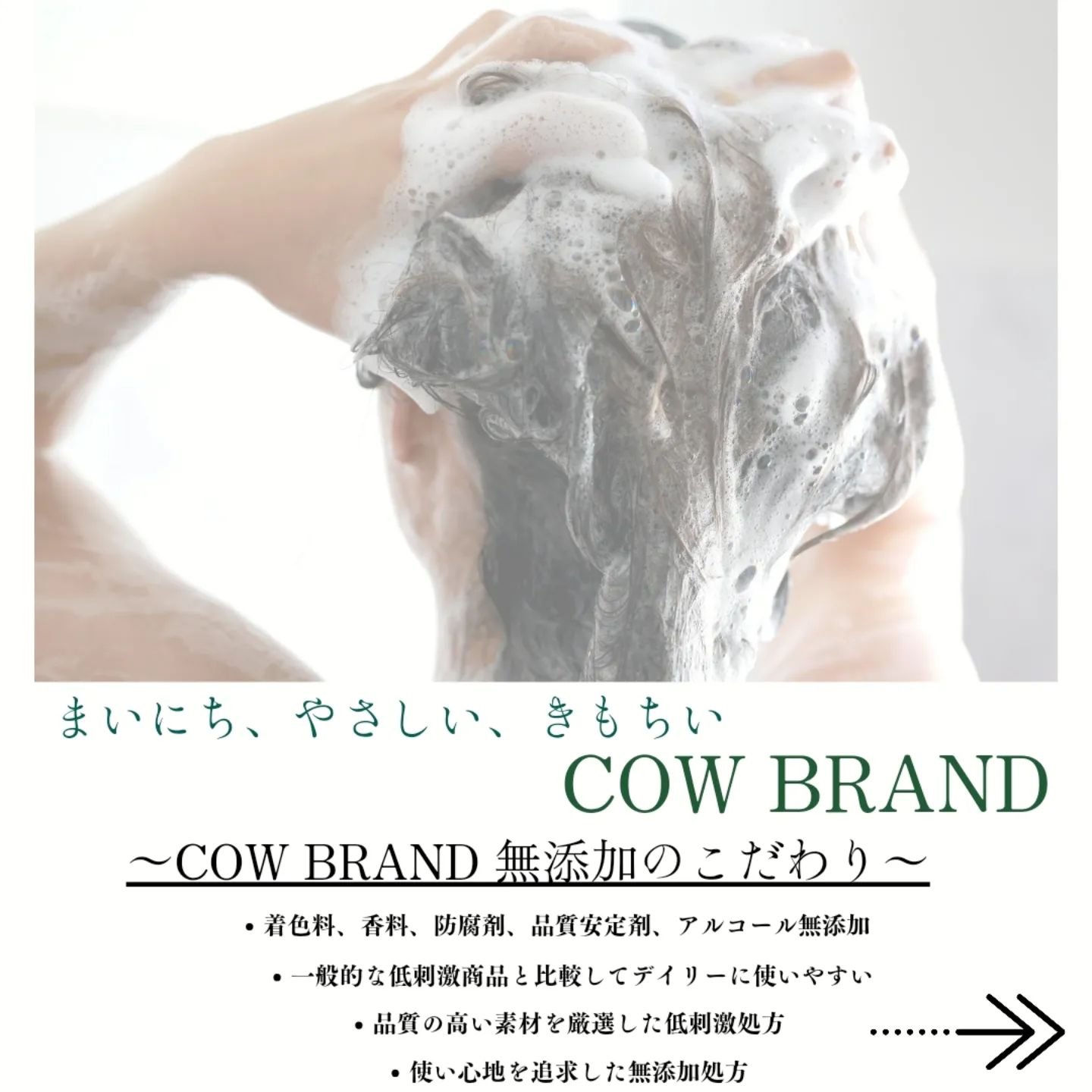 シャンプー／トリートメント ＜うるおいケア＞/カウブランド無添加/市販シャンプーを使ったクチコミ（2枚目）