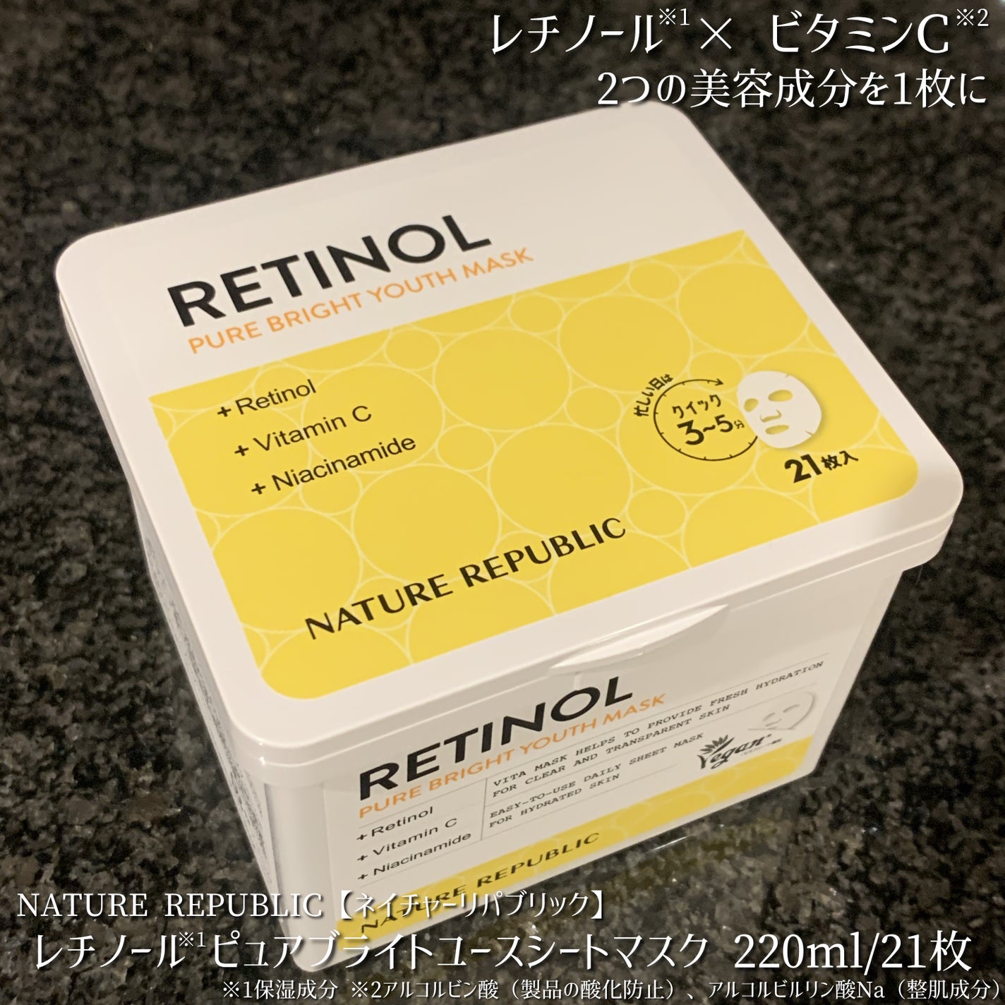 キューブマスク レチノール/ネイチャーリパブリック/シートマスク・パックを使ったクチコミ(1枚目)