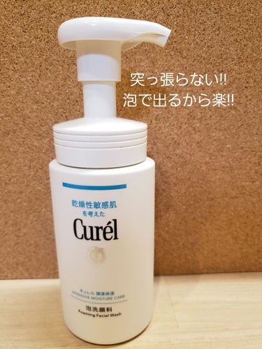 潤浸保湿 泡洗顔料/キュレル/泡洗顔を使ったクチコミ（1枚目）