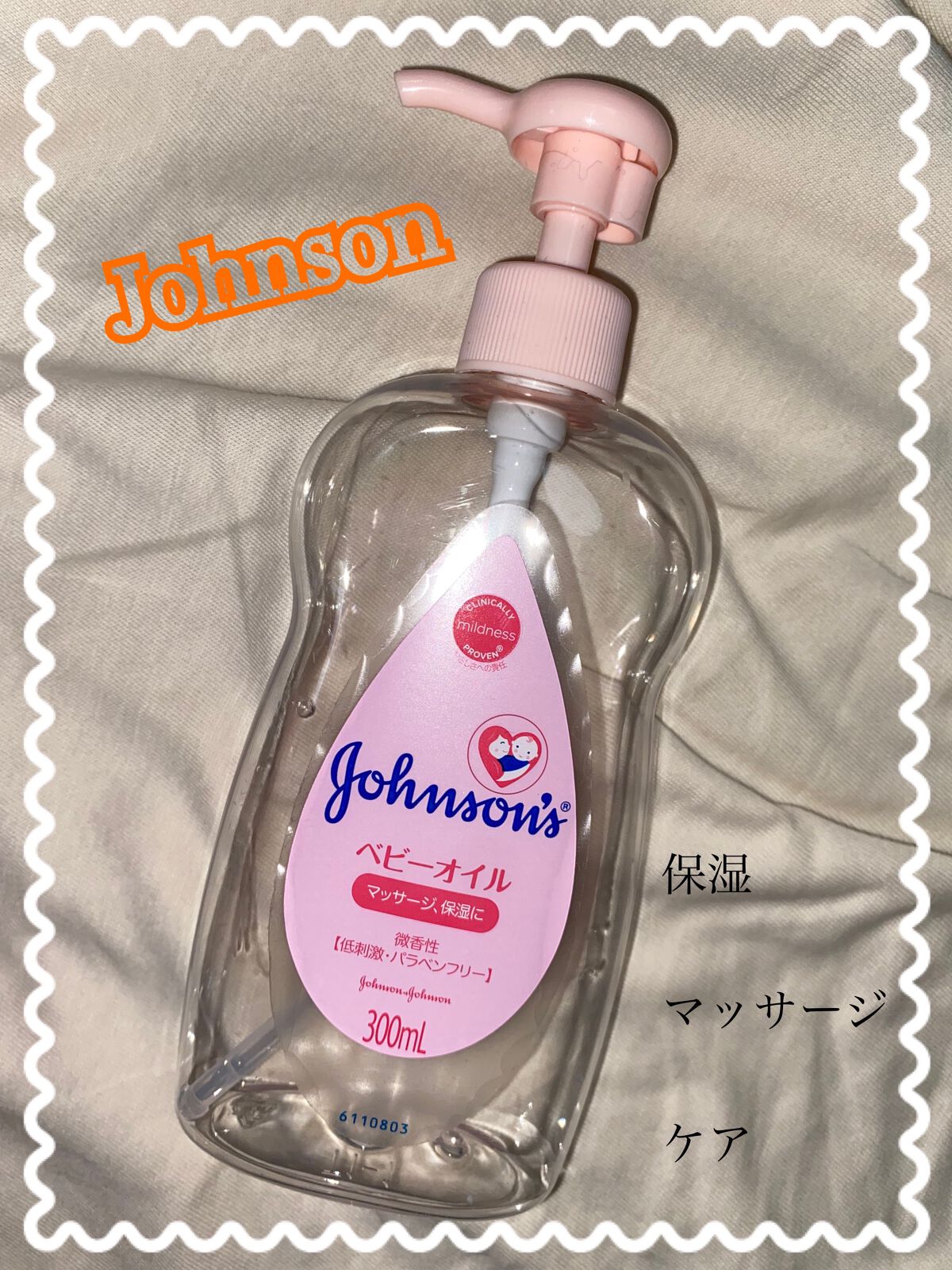 ジョンソンベビーオイル微香性/ジョンソンベビー/ボディオイルを使ったクチコミ(1枚目)