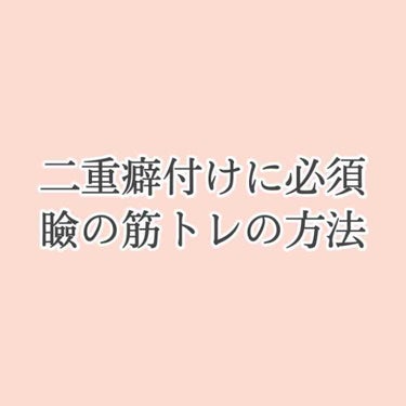 𝗥𝗶𝗻𝗸𝗮 on LIPS 「この前のアイプチに関する投稿の反響が大きかったので、今回も二重..」（1枚目）