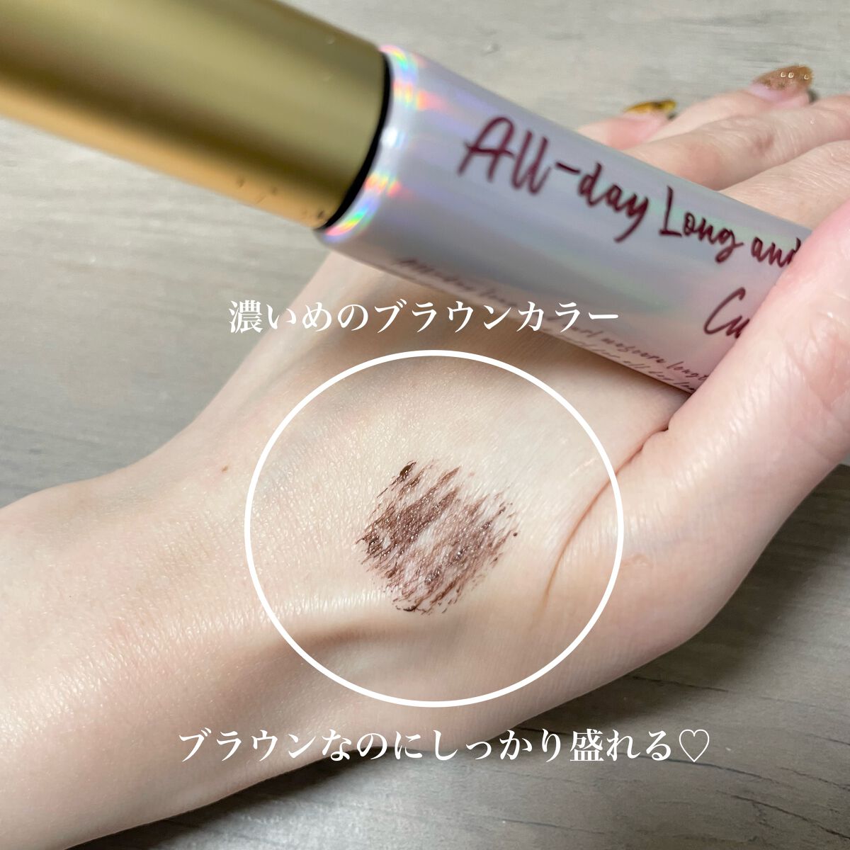 オールデイ ロング アンド カール マスカラ/Milk Touch/マスカラを使ったクチコミ（3枚目）