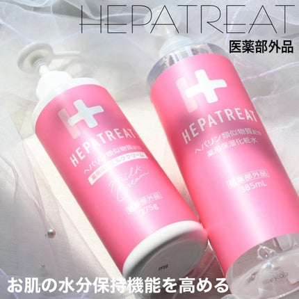 ヘパトリート 薬用保湿化粧水/ゼトックスタイル/化粧水を使ったクチコミ(1枚目)