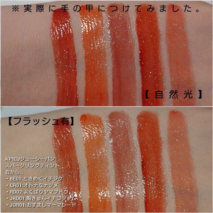 アピュー ジューシーパン スパークリングティント/A’pieu/口紅を使ったクチコミ(4枚目)