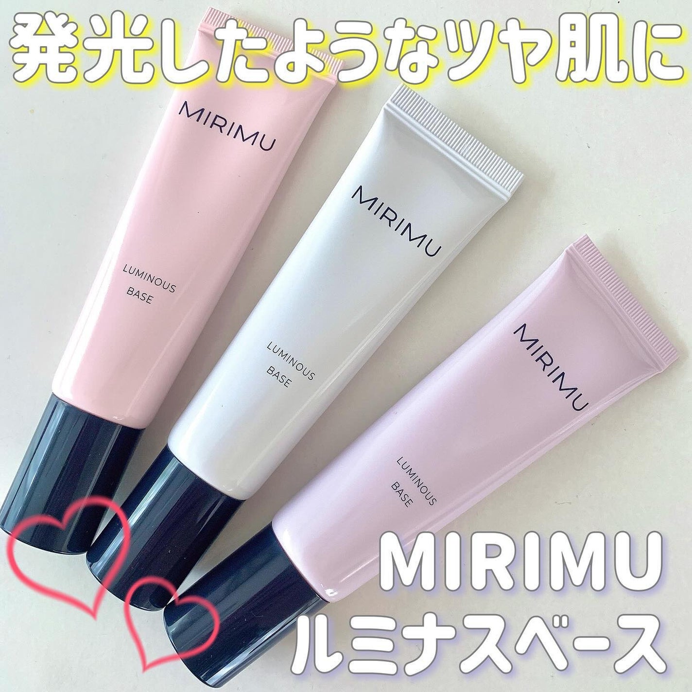 ルミナスベース/MIRIMU/化粧下地を使ったクチコミ(1枚目)
