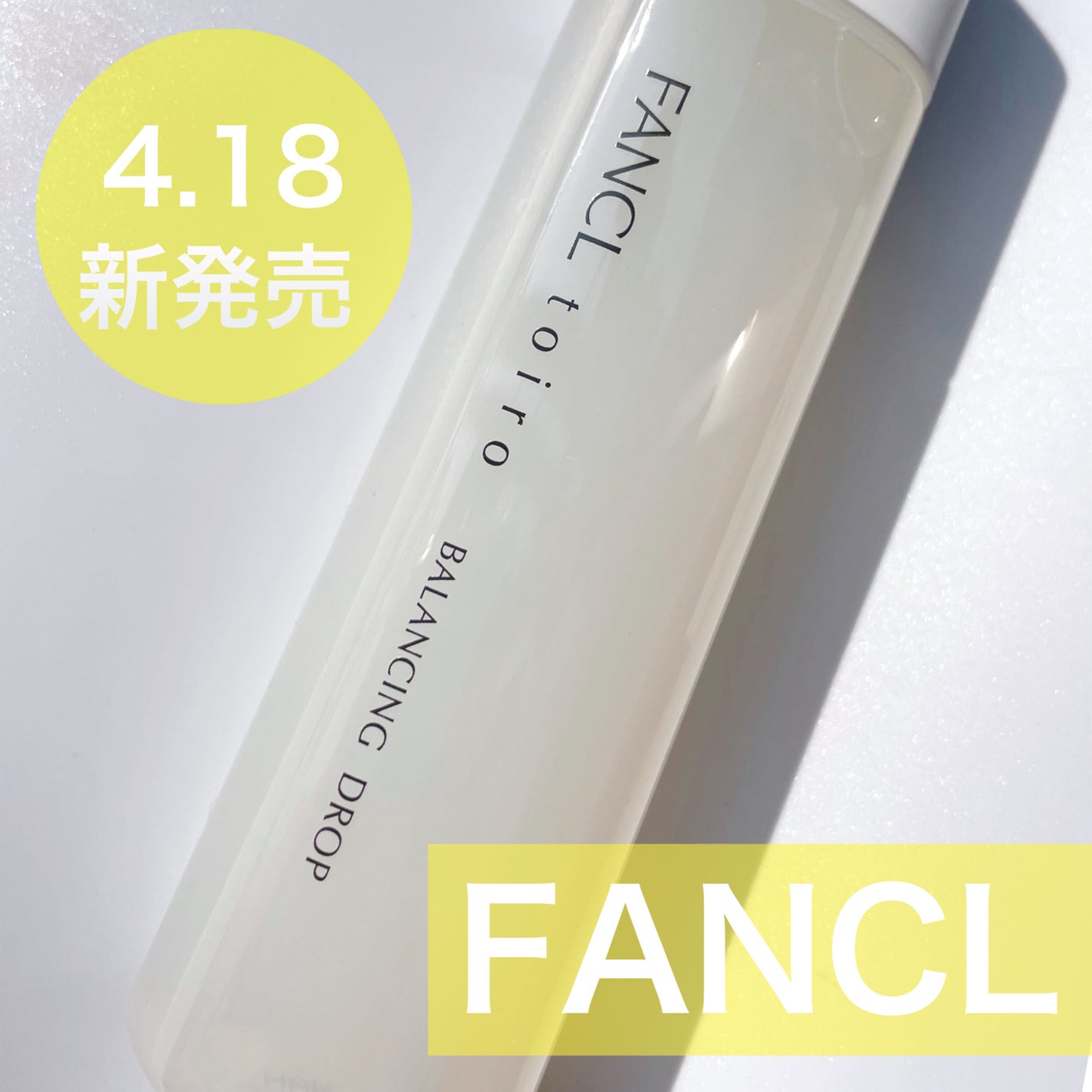 トイロ バランシングドロップ<医薬部外品>(化粧液)/ファンケル/化粧水を使ったクチコミ(1枚目)