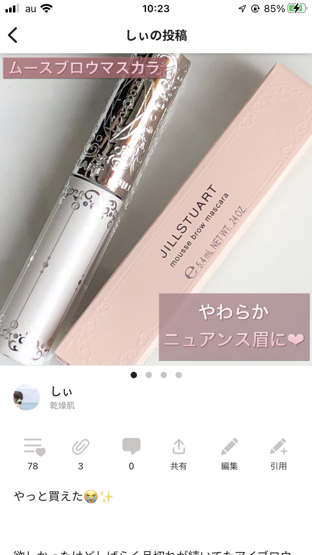 ジルスチュアート ムースブロウマスカラ/JILL STUART/眉マスカラを使ったクチコミ（3枚目）