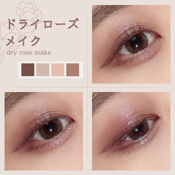 ドライローズメイクが韓国女子に大人気!大人っぽく仕上げるやり方&おすすめコスメ紹介