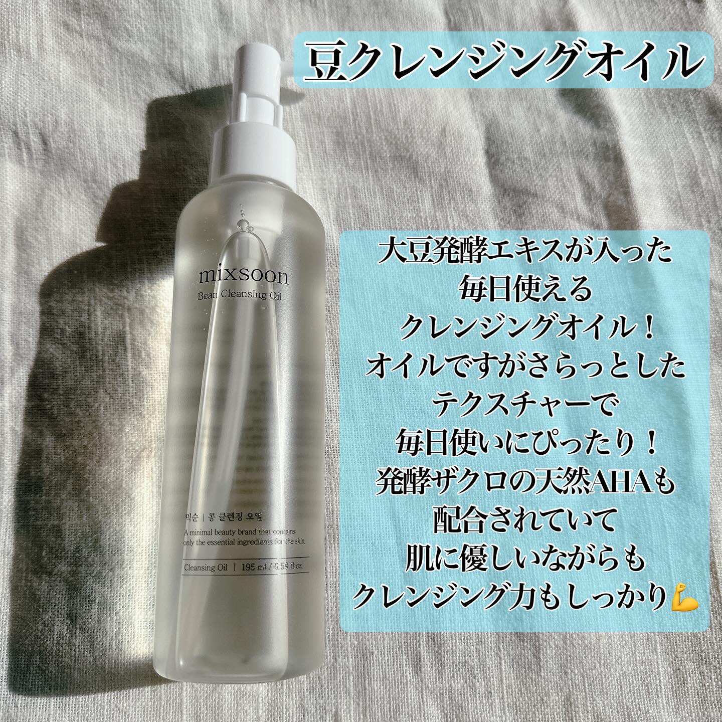 大豆クレンジングオイル /mixsoon/オイルクレンジングを使ったクチコミ（2枚目）