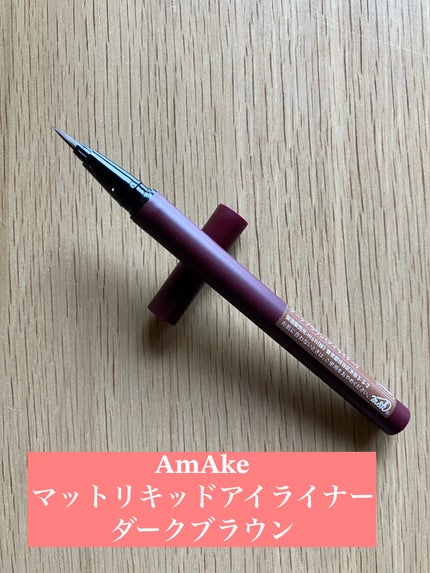 エーメイク マットリキッドアイライナー /A/mAke/リキッドアイライナーを使ったクチコミ(1枚目)