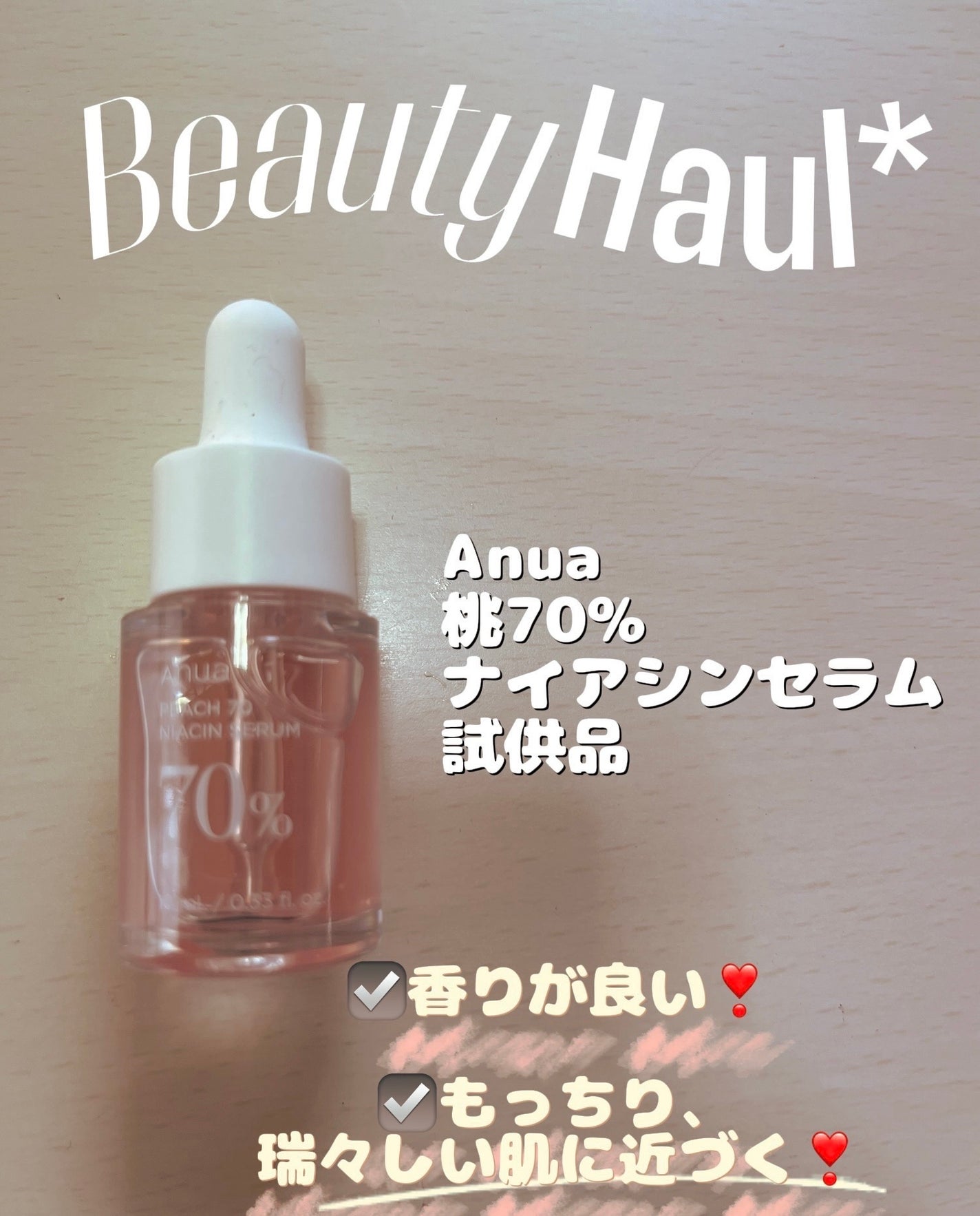 桃70%ナイアシンセラム/Anua/美容液を使ったクチコミ(1枚目)