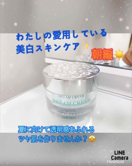 ホワイトウエディング ドリームクリーム/BANILA CO/化粧下地を使ったクチコミ(1枚目)