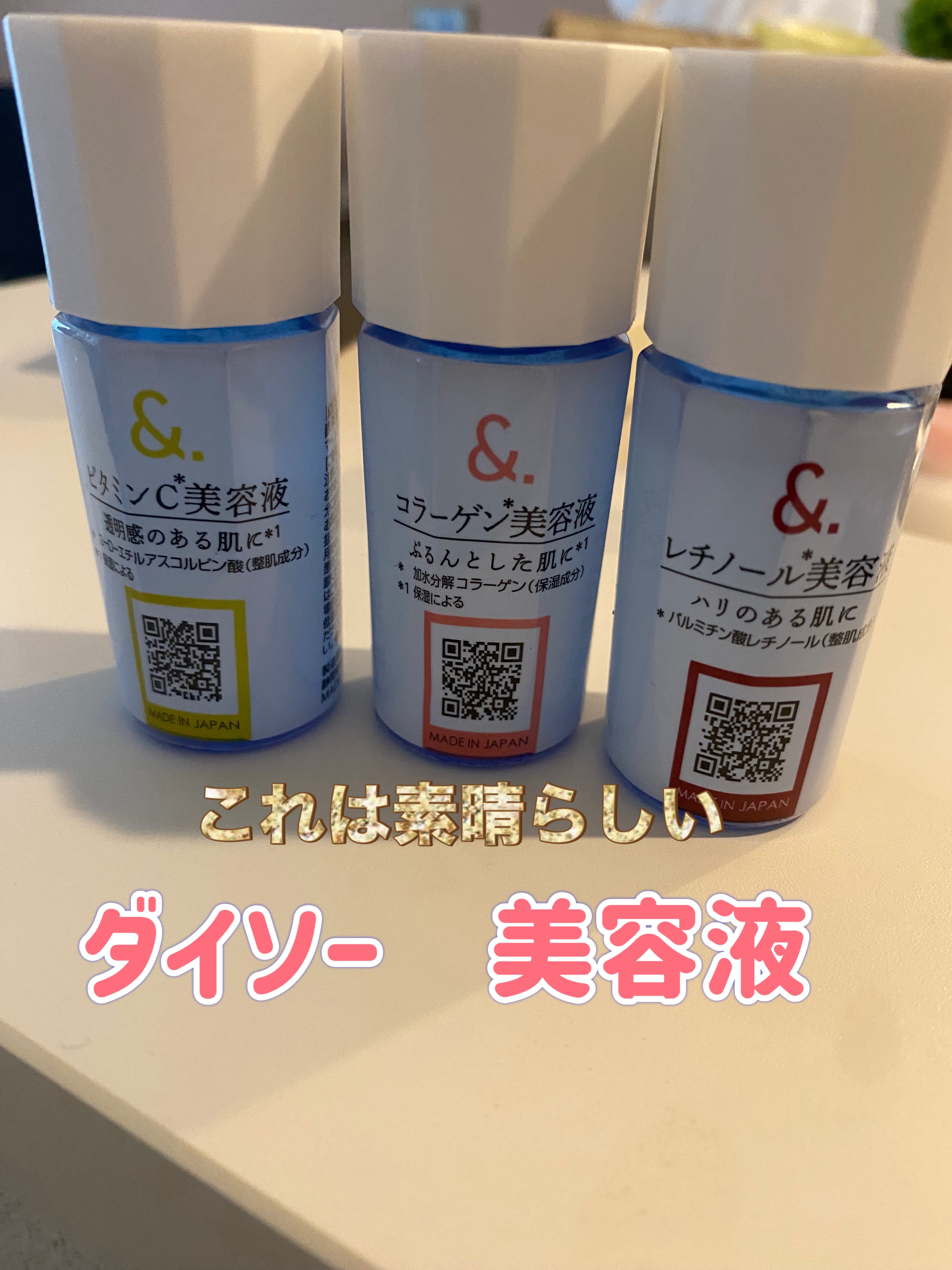 マイスキンケア美容液 レチノール/DAISO/美容液を使ったクチコミ（1枚目）