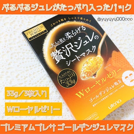 贅沢ジュレのシートマスク/プレミアムプレサ/シートマスク・パックを使ったクチコミ(1枚目)