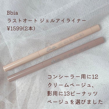 BBIA ラストオート ジェルアイライナーのクチコミ「＼Qoo10で人気／
生まれつきあるみたいなすっぴん風涙袋が作れるペン

୨୧┈┈┈┈┈┈┈┈.....」（2枚目）