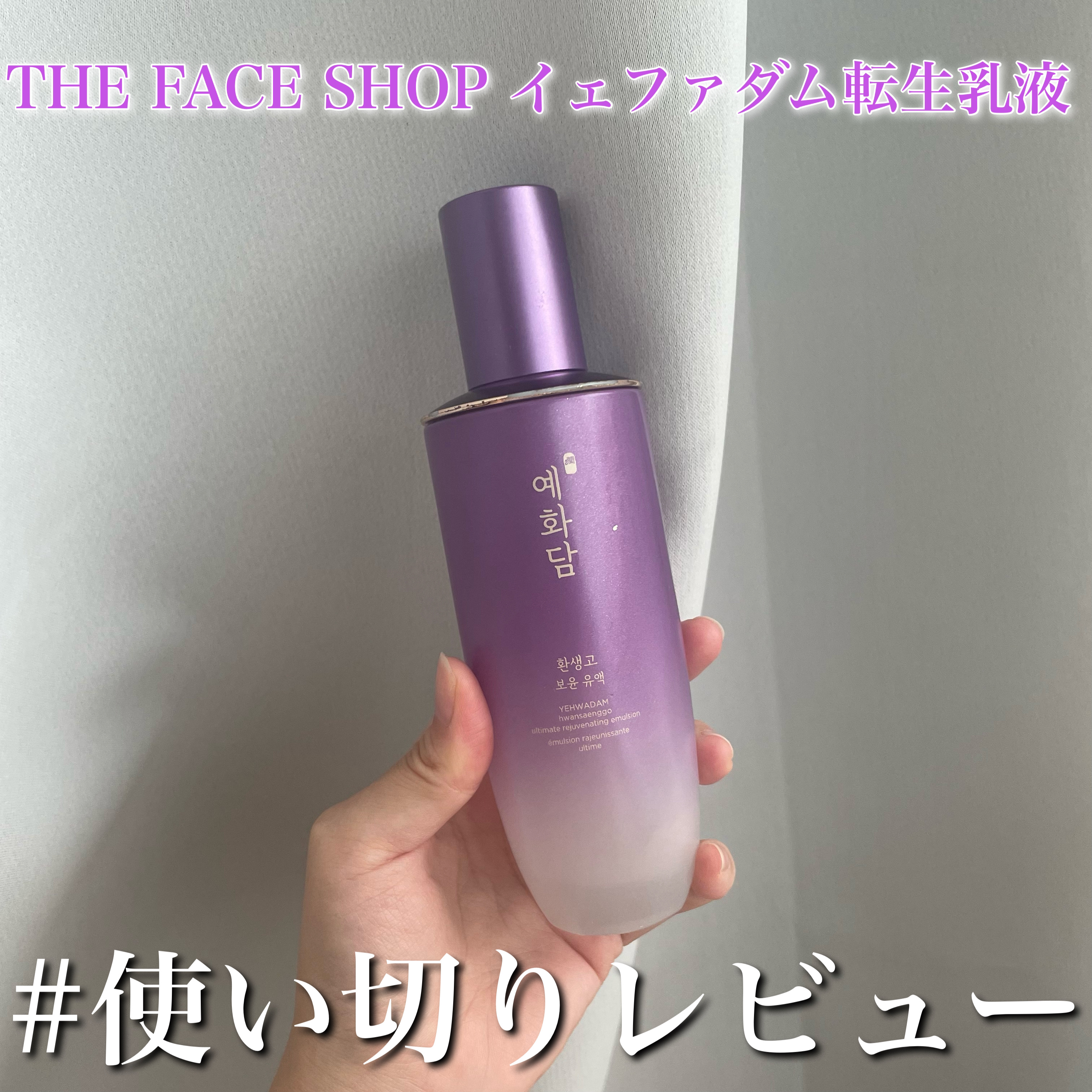 イェファダム還生膏 保潤 2種スペシャルセット/THE FACE SHOP/スキンケアキットを使ったクチコミ（1枚目）