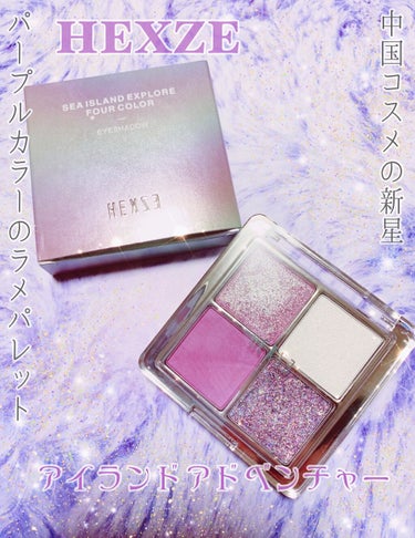 ✨HEXZE アイランドアドベンチャー ✨
K99 アイスグレープジュース
¥1,580(tax in)

 ┈┈────────────────────┈┈

中国コスメHEXZEのFOUR COLO