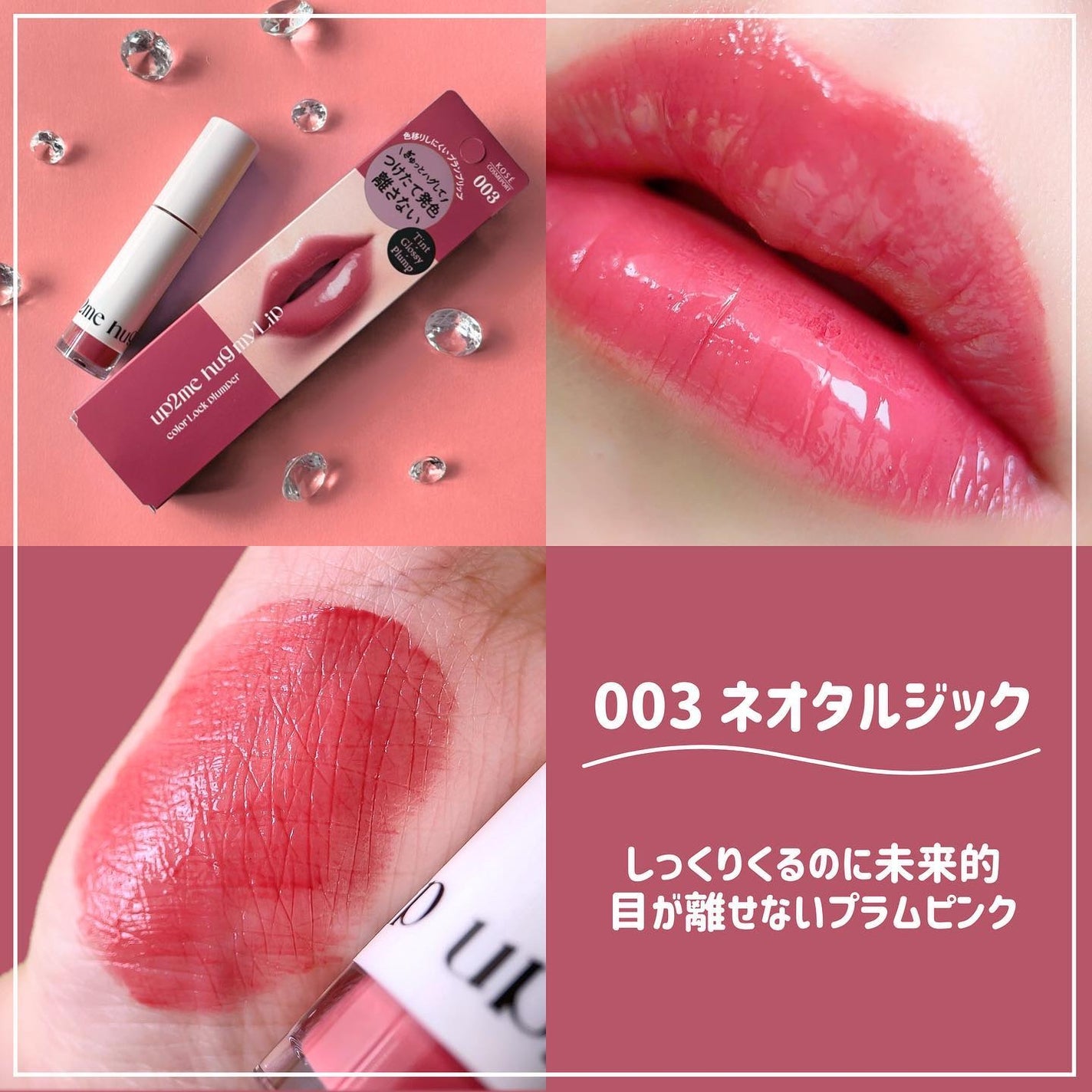 アップトゥーミー ハグマイリップ カラーロックプランパー/up2me/リッププランパーを使ったクチコミ(6枚目)