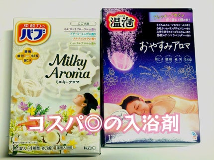 ナイトアロマ/バブ/炭酸系入浴剤を使ったクチコミ(1枚目)