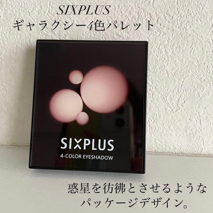 SIXPLUS 4色アイシャドウ/SIXPLUS/アイシャドウパレットを使ったクチコミ(2枚目)