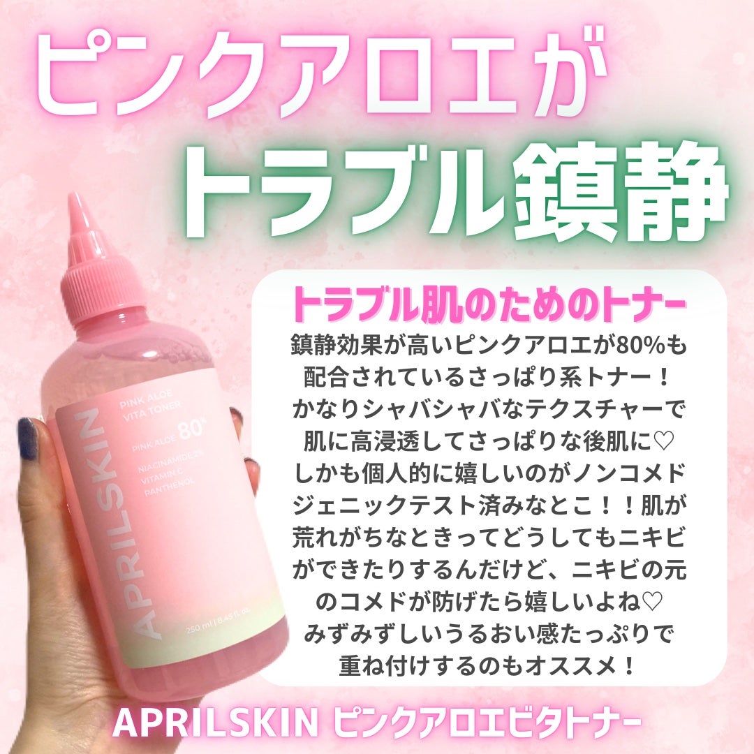 ピンクアロエビタトナー/APRILSKIN/化粧水を使ったクチコミ(2枚目)