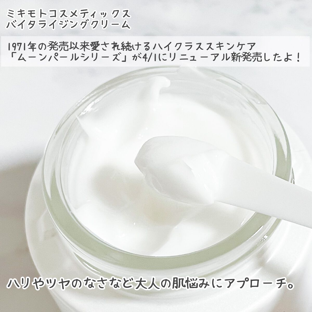 ムーンパール バイタライジングクリーム/ミキモト コスメティックス/フェイスクリームを使ったクチコミ(2枚目)