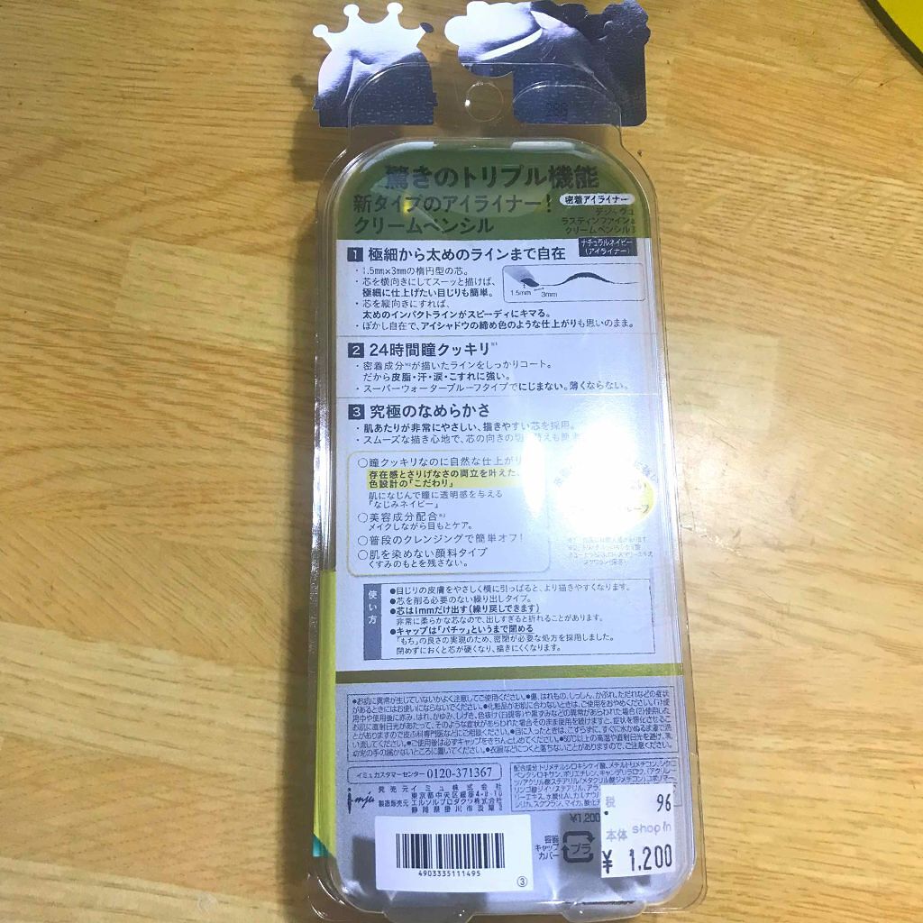 「密着アイライナー」クリームペンシル/デジャヴュ/ペンシルアイライナーを使ったクチコミ(2枚目)