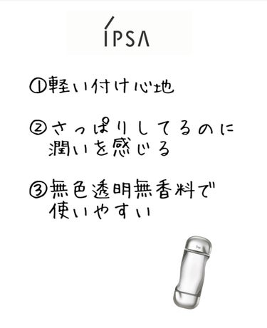 ザ・タイムR アクア/IPSA/化粧水を使ったクチコミ（2枚目）