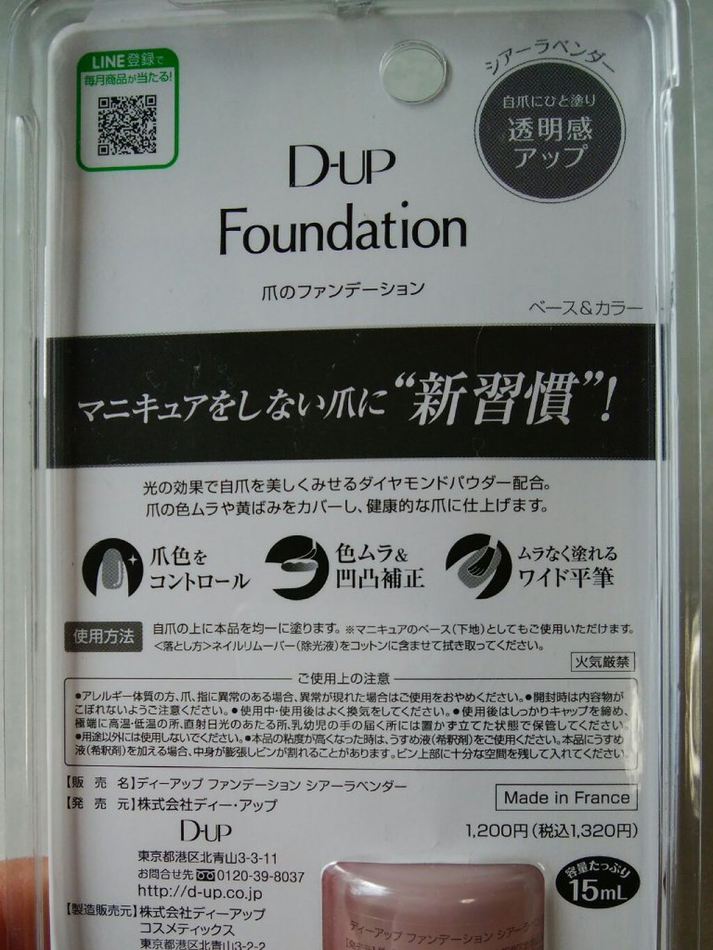 ディーアップファンデーション/D-UP/ネイルベースコートを使ったクチコミ（2枚目）