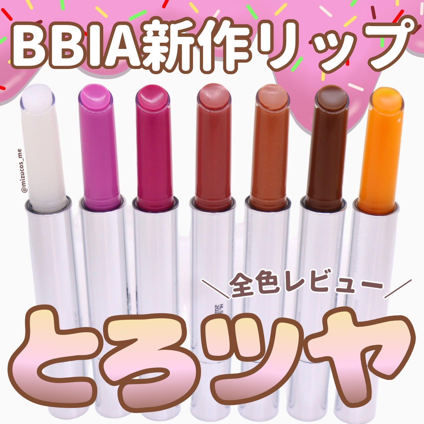 オーバーグレイズスティック/BBIA/口紅を使ったクチコミ(1枚目)