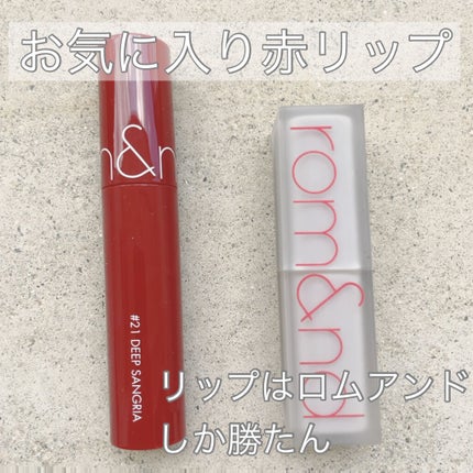 ジューシーラスティングティント/rom&nd/リップティントを使ったクチコミ(1枚目)