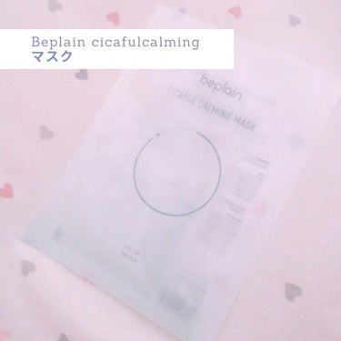 Cicaful calaming mask
質感★★★★★
保湿★★★
鎮静★★★★★
ツボクサエキスがたっぷり入ったマスク！すごく気になっていたので試して見ました
質感はしっとりというよりもみずみずし