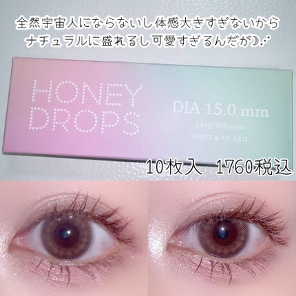 HoneyDrops 1day 15.0mm/HONEY DROPS/ワンデー(1DAY)カラコンを使ったクチコミ(3枚目)
