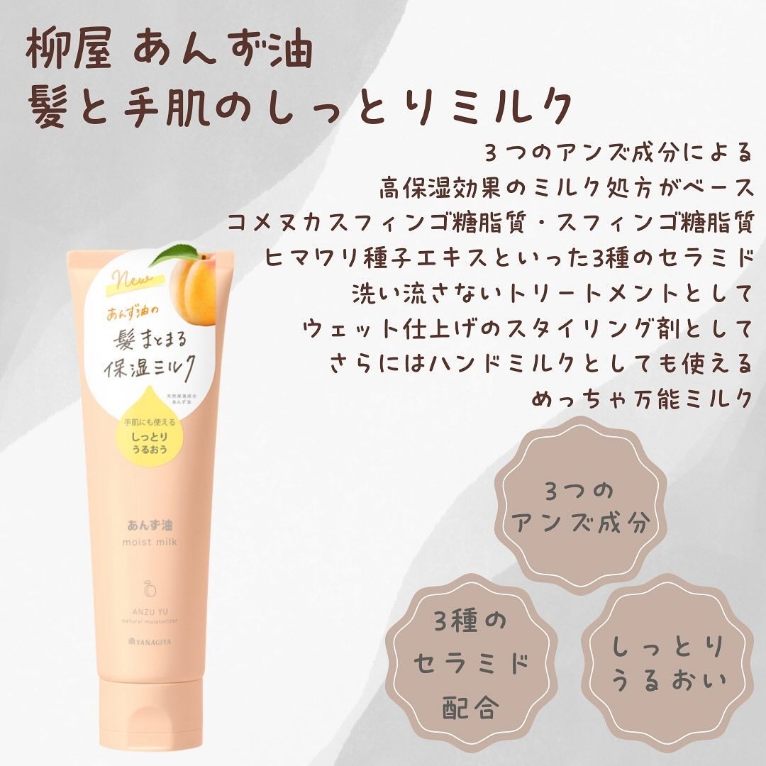 柳屋 あんず油 髪と手肌のしっとりミルク/柳屋あんず油/ヘアミルクを使ったクチコミ(2枚目)