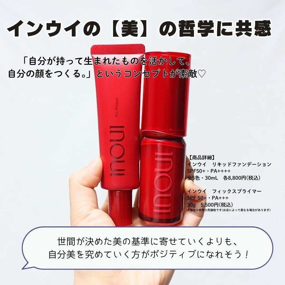 インウイ リキッドファンデーション/INOUI/リキッドファンデーションを使ったクチコミ(6枚目)