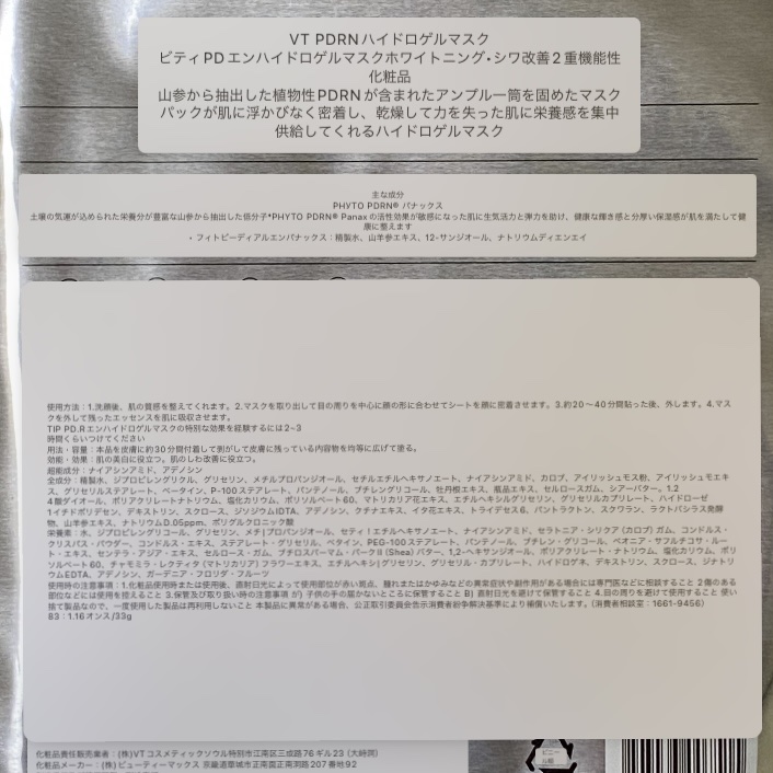 PDRN ハイドロゲルマスク/VT/シートマスク・パックを使ったクチコミ（3枚目）