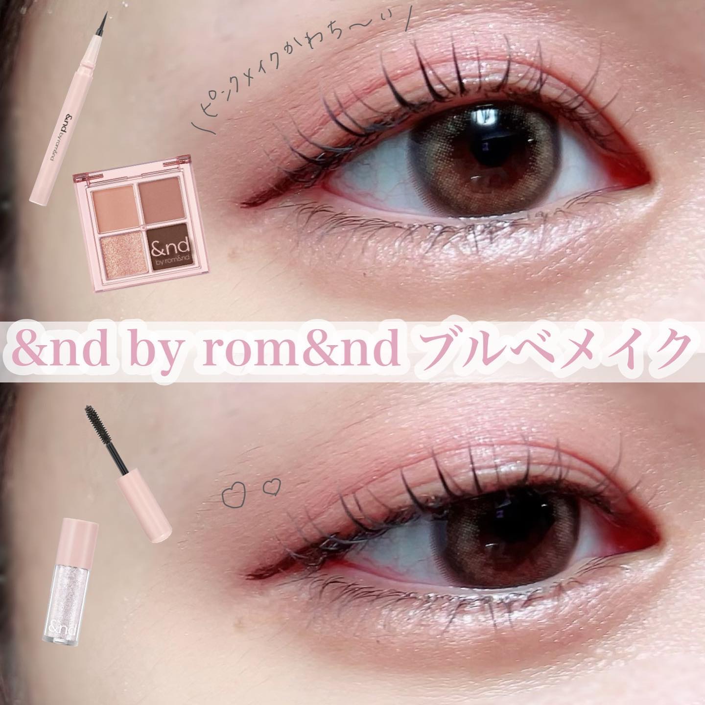 ロムアンドとローソンとコラボ🩵🤍

_________________

▶︎アンドバイロムアンド

①グラッシーボムティント　#ピンクデアー
②メローアイパレット #ローズフォグ
③グラッシーアイグリッター　#チェリーブロッサム
④メ