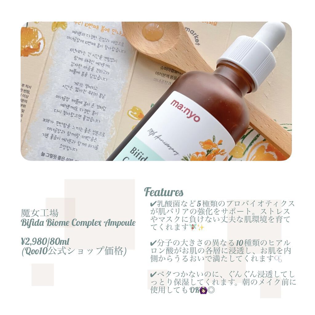 ビフィダバイオームコンプレックスセラム/manyo/美容液を使ったクチコミ（2枚目）