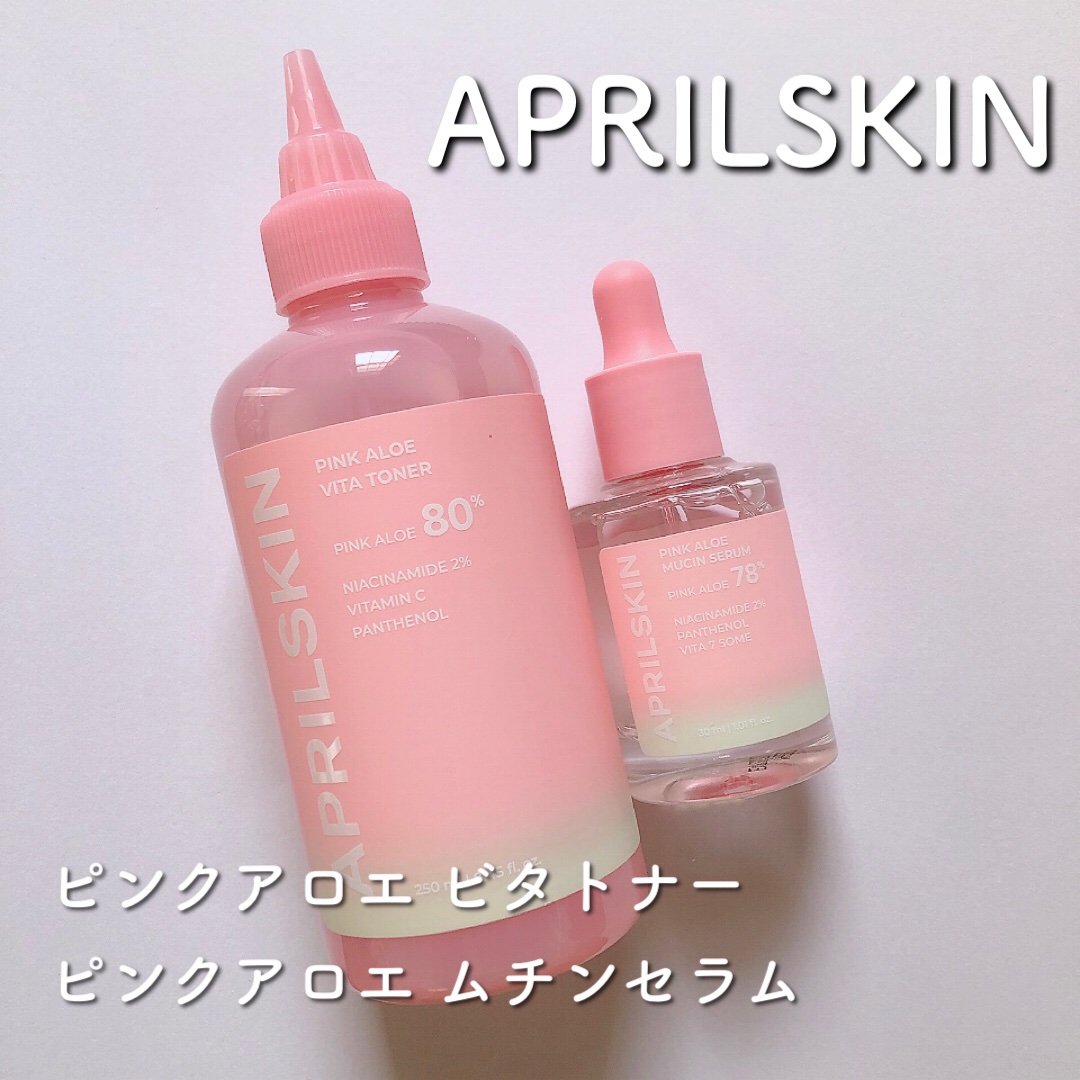 APRILSKIN
ピンクアロエビタトナー
ピンクアロエムチンセラム

鎮静効果の高いピンクアロエ80%配合したスキンケアです

さっぱりした使い心地でどちらも香りがないのが使いやすいです
