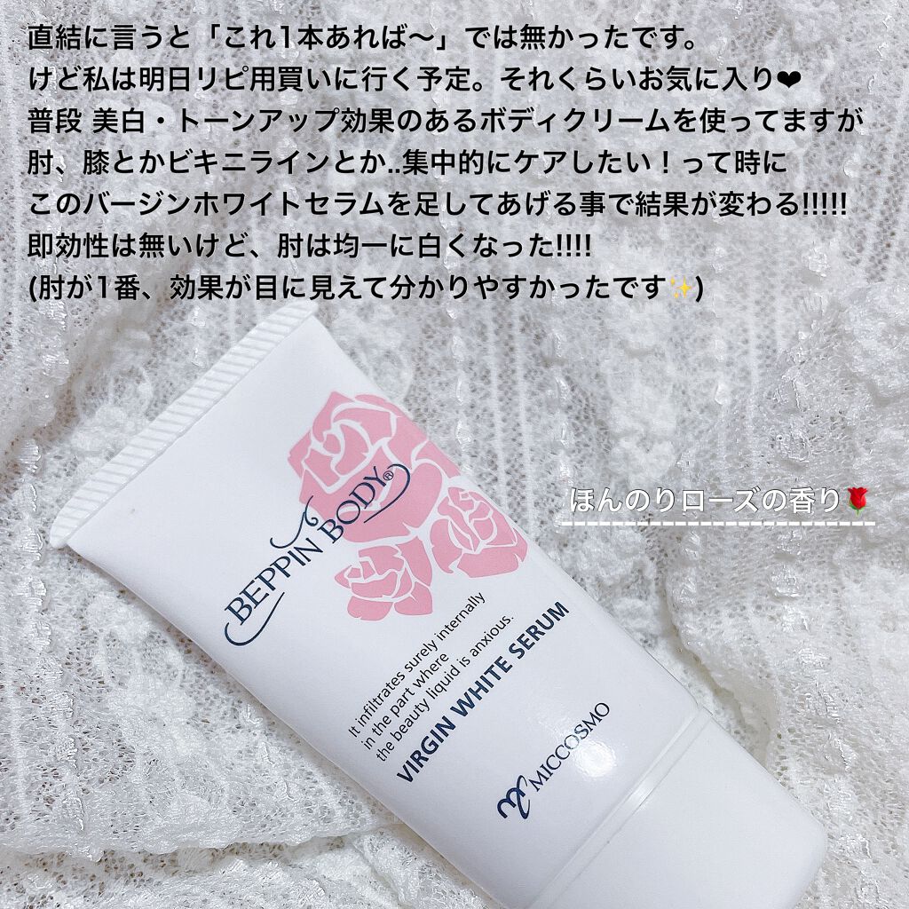 バージンホワイトセラム/べっぴんボディ/ボディクリームを使ったクチコミ(2枚目)